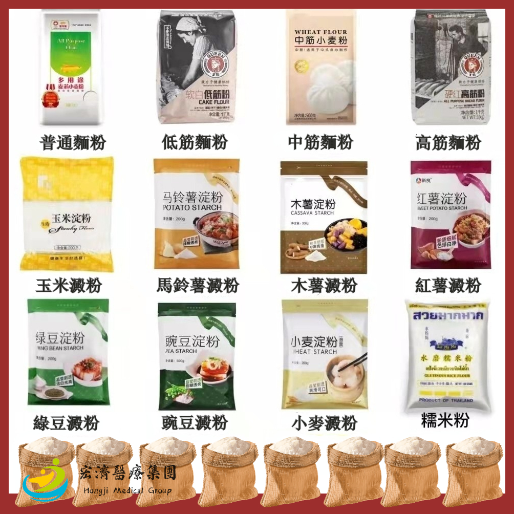 宏濟醫療集團 - 🧐廚房粉類說明書 | 區別及用途 原料不同、用途不同、主要營養成分不同。👇 -... | Facebook