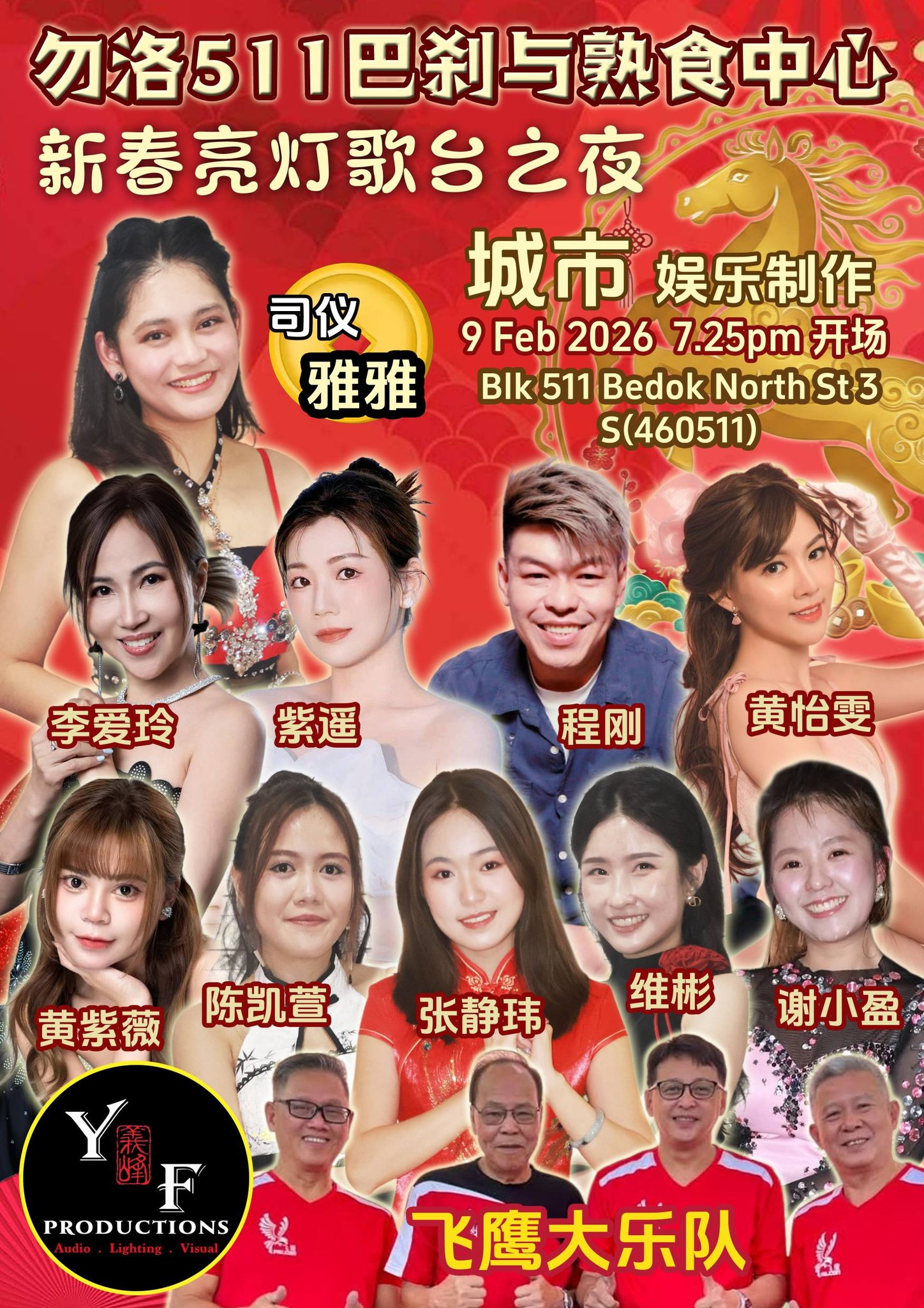 Singapore Getai 新加坡歌台 added a... - Singapore Getai 新加坡歌台