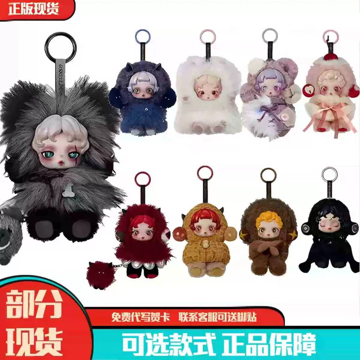 POP MART SKULLPANDA You Found Me Series Plush Doll Pendant