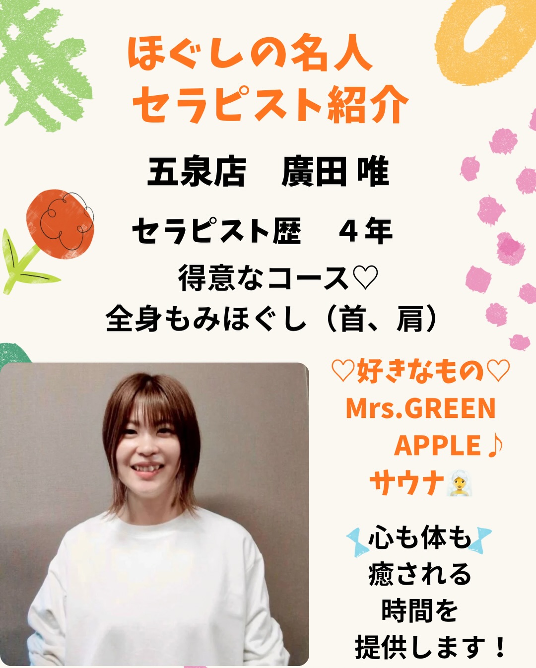 ほぐし の 名人