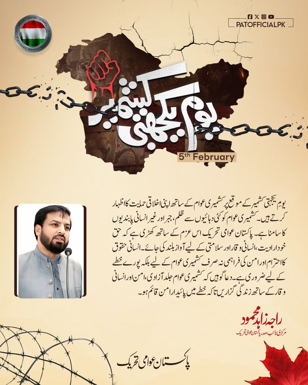 Pakistan Awami Tehreek... - Pakistan Awami Tehreek (PAT)