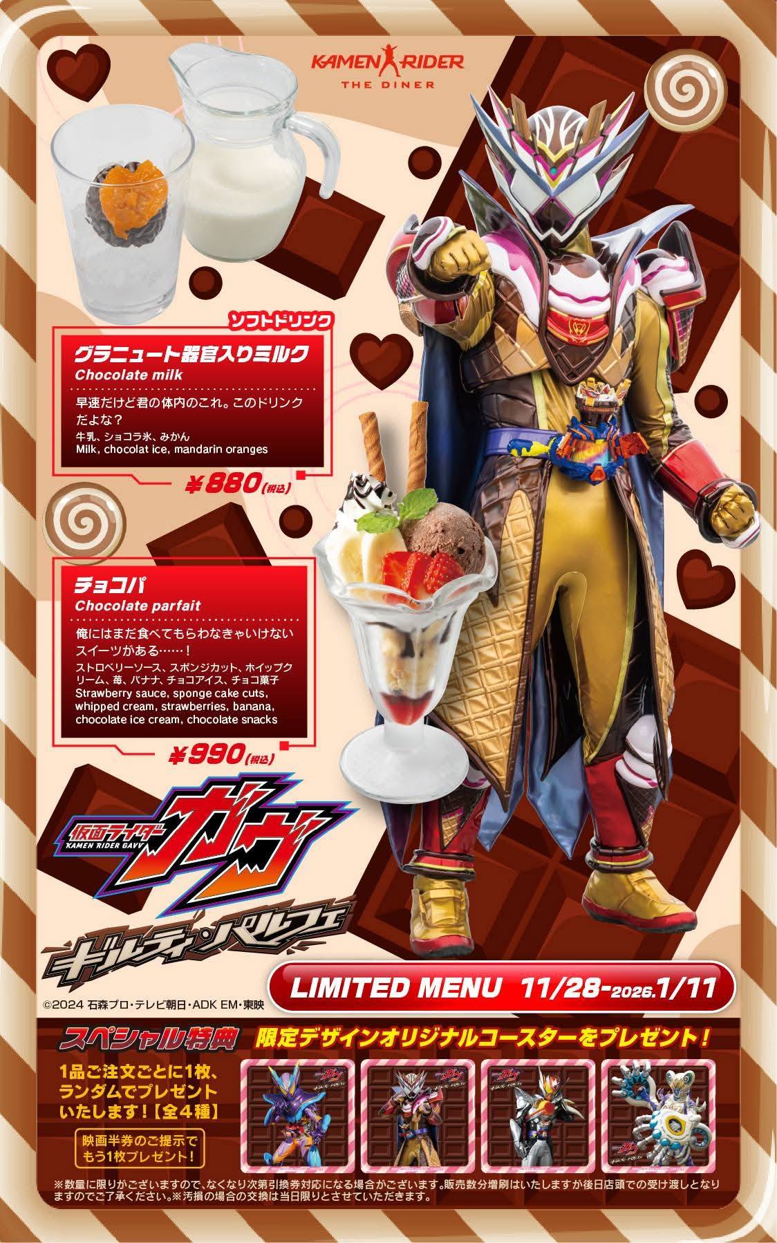 Kamen Rider Gavv V-Cinema menu features Guilty Parfait