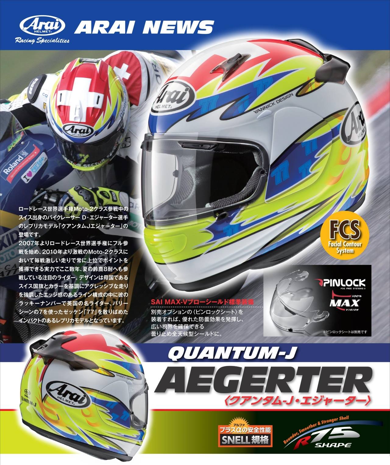Arai Quantum J Aegerter ลายนักแข่ง ของยังมีอยู่นะคับ สนใจสอบถามได้
