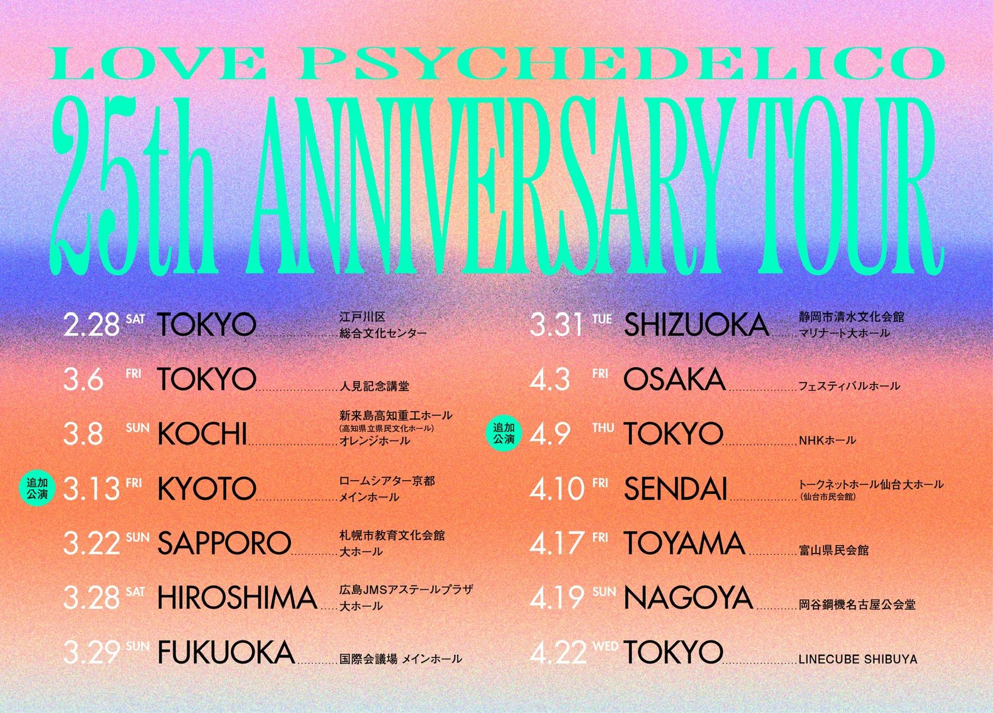 LOVE PSYCHEDELICO | Setagaya-ku Tokyo
