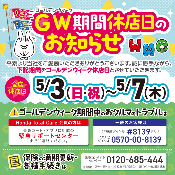🎏臨時営業日＆GW休店日のお知らせ 日頃より当社をご愛顧いただき
