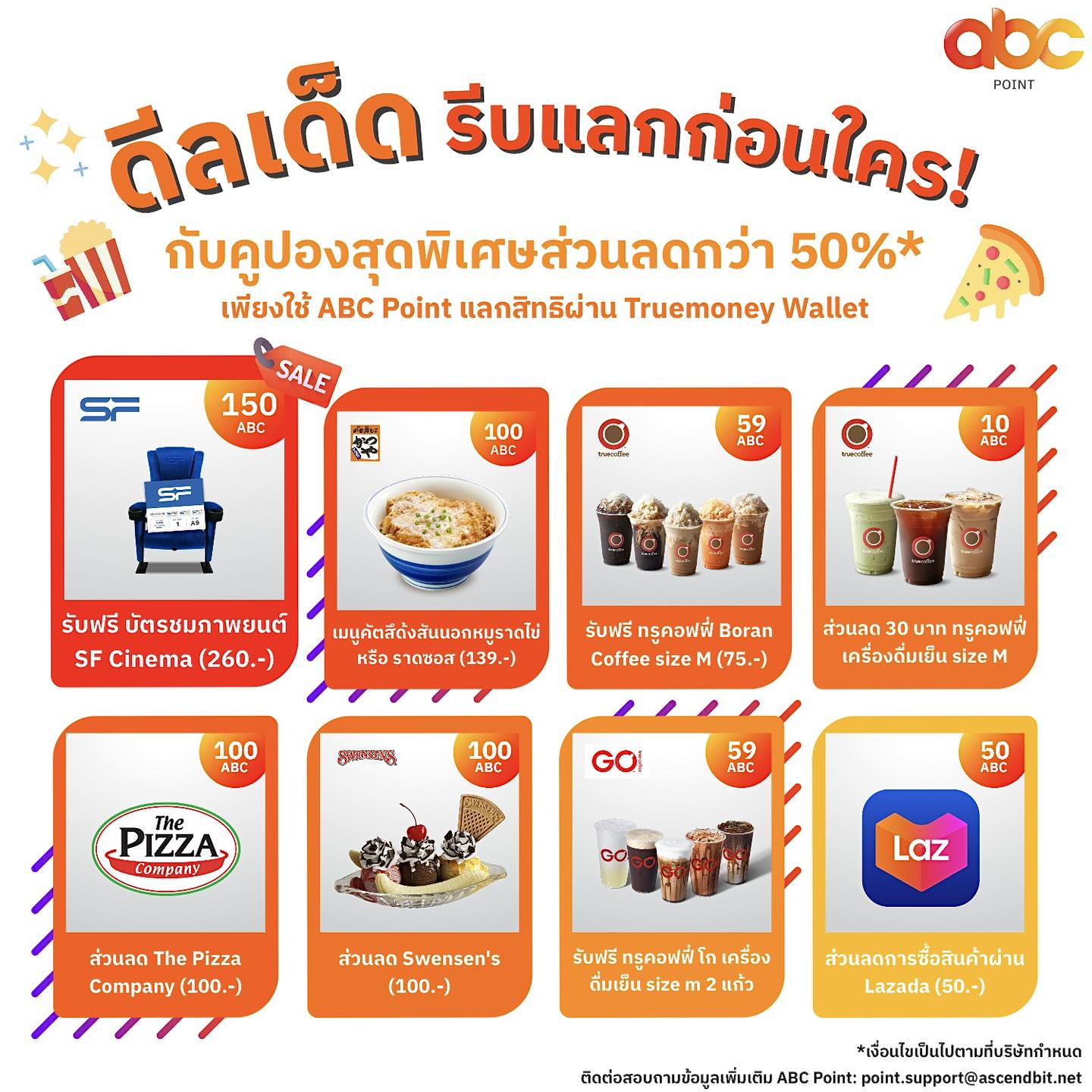 ABC - มีนาแล้ว แต่ถ้ายังไม่มีวอชเชอร์ ABC Point จัดให้! ABC Point ขอ ...
