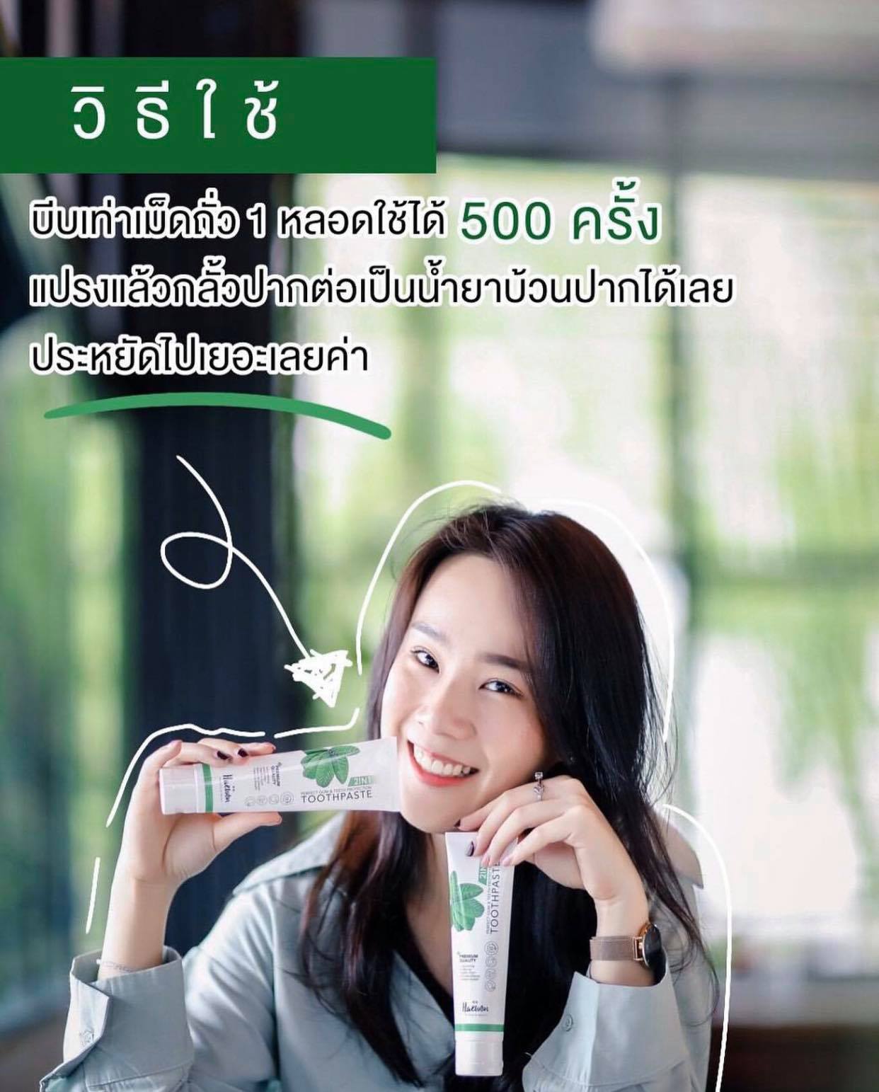 Goo... - ยาสีฟันแฮวอน รายใหญ่ภาคกลาง : Toothpaste 2in1 Perfect | Facebook