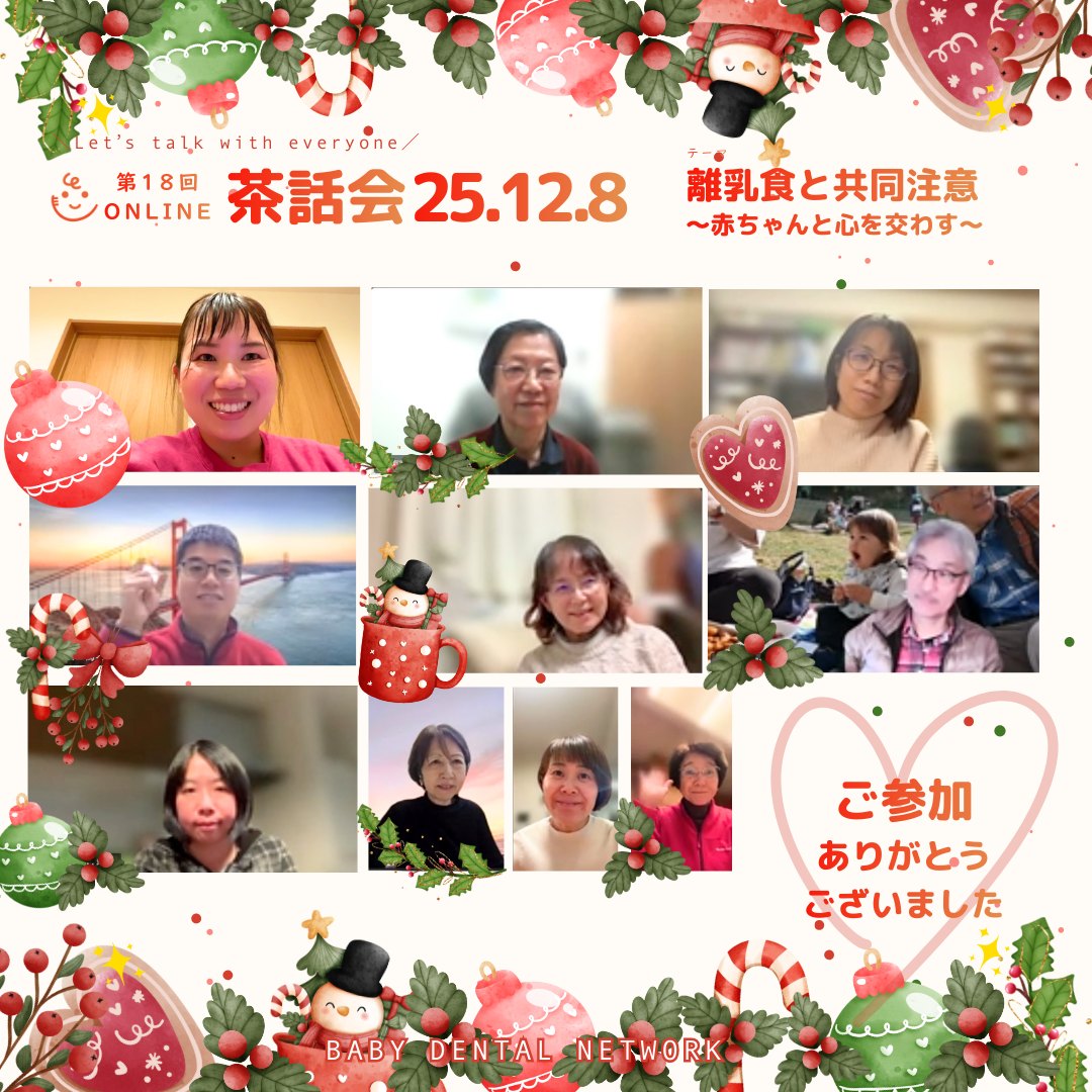 赤ちゃん歯科ネットワーク