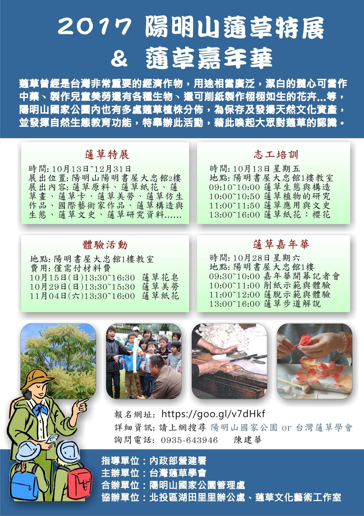 臺灣國家公園parks Taiwan 陽明山國家公園 蓪草嘉年華沒有搶到花蓮火車票的朋友還在煩惱假日何處去嗎 不妨來參加陽管處的蓪草嘉年華吧