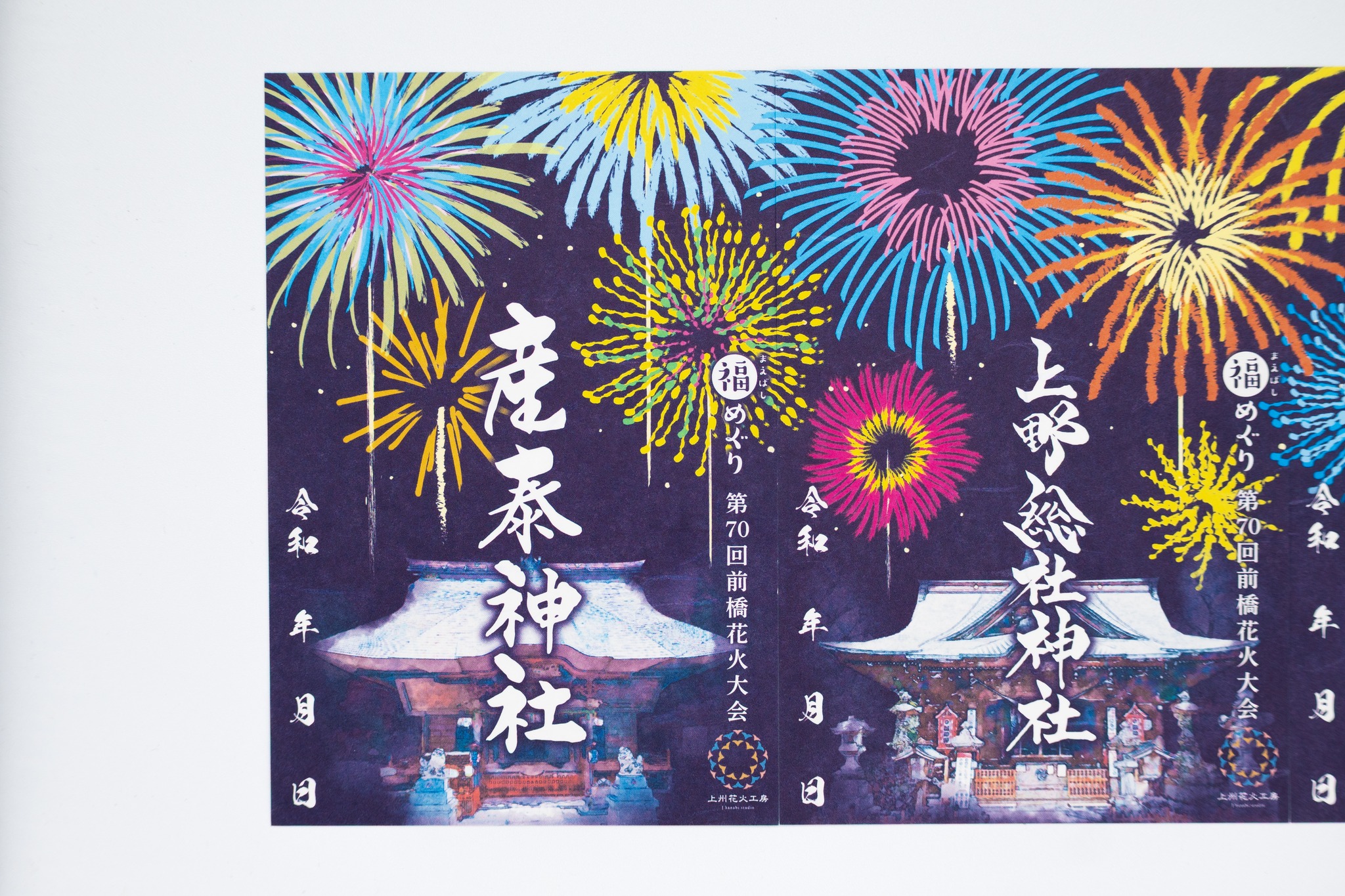 御朱印「まえばし福めぐり 夏詣」 前橋の夏を彩る、特別な御朱印を頒布