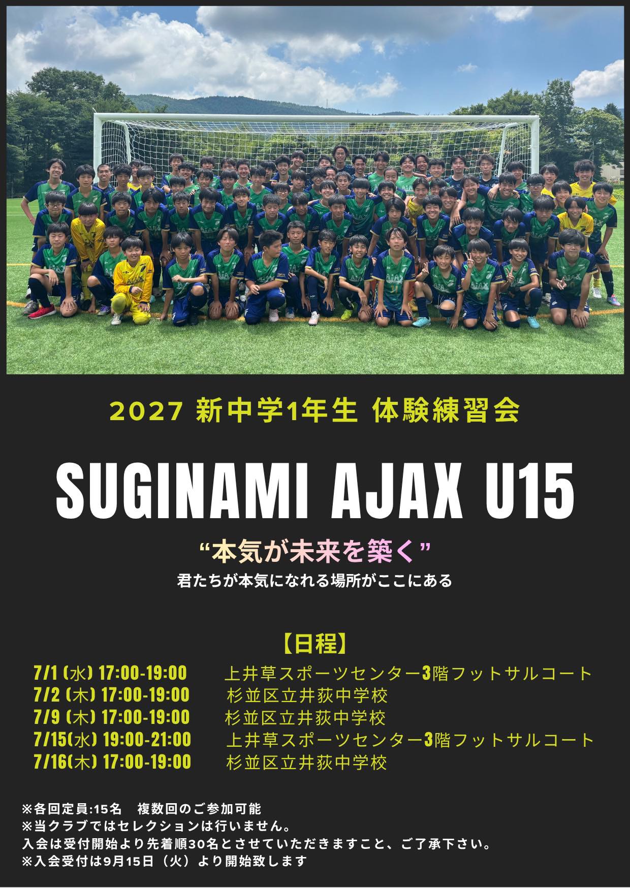 杉並アヤックスサッカークラブ