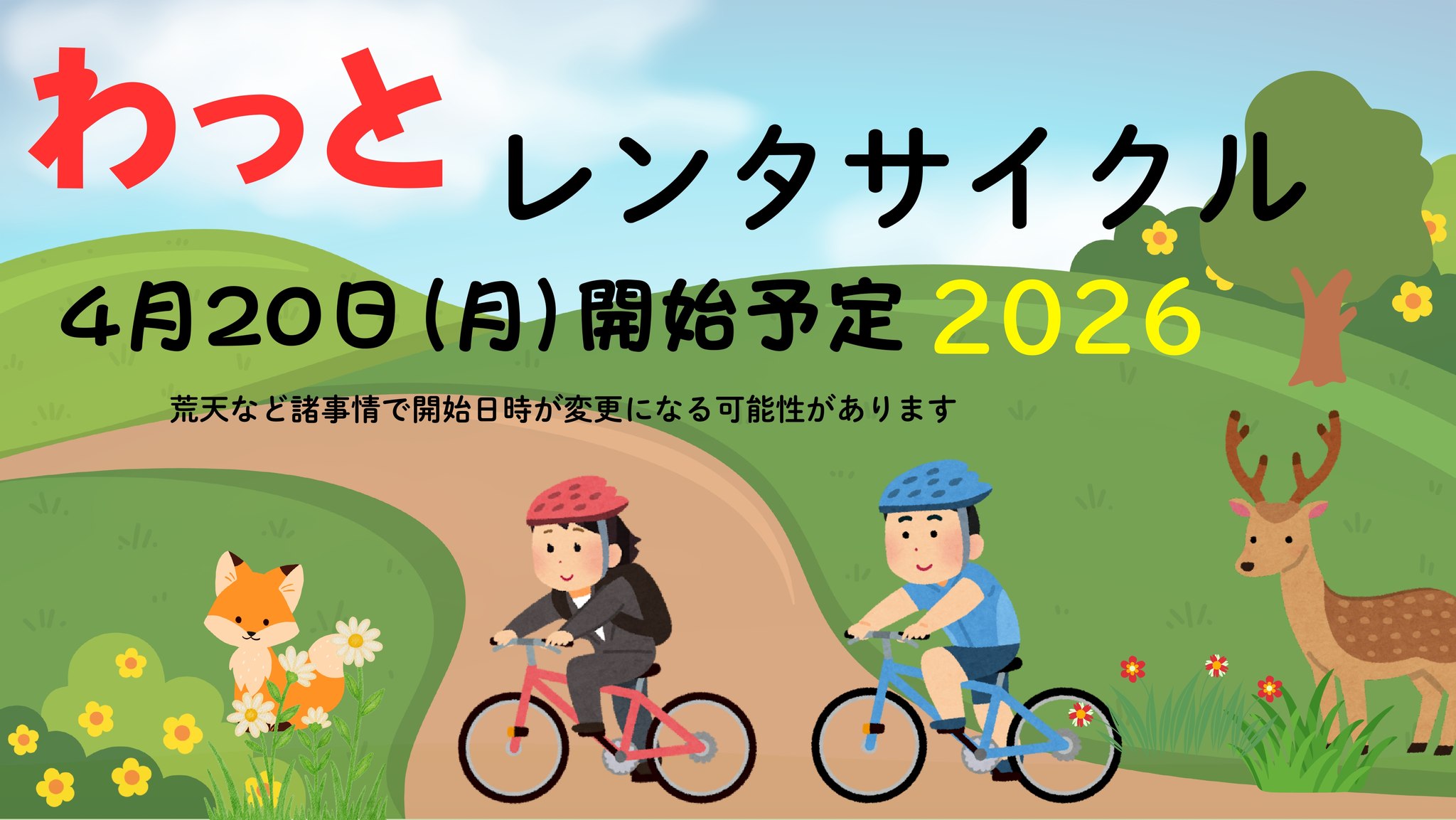 くしろロコサイクルプロジェクト