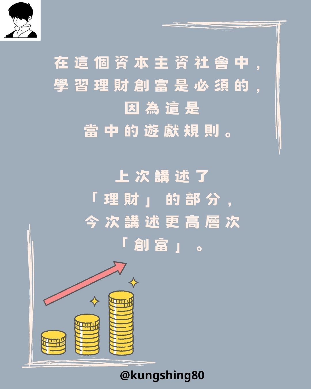 龔成 - 「有錢人，只會更有錢；無錢人，只會更無錢」 有無可能打破呢種格局，有無突破方法？？ （文章連結在留言區） | Facebook