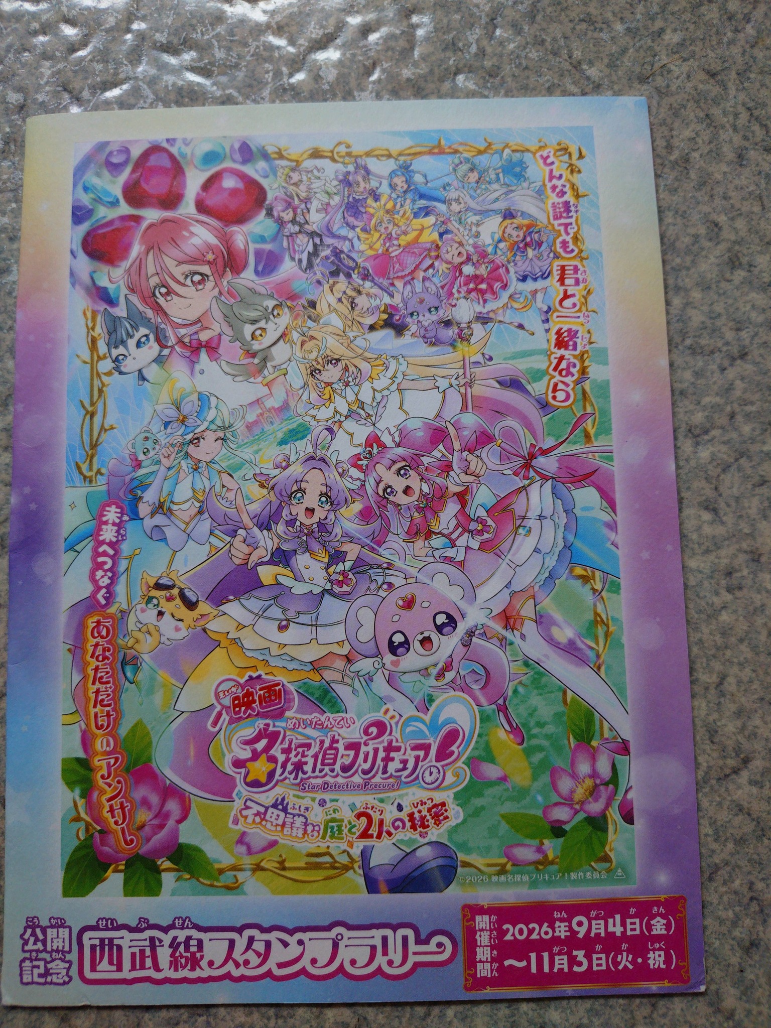 西武線スタンプラリー