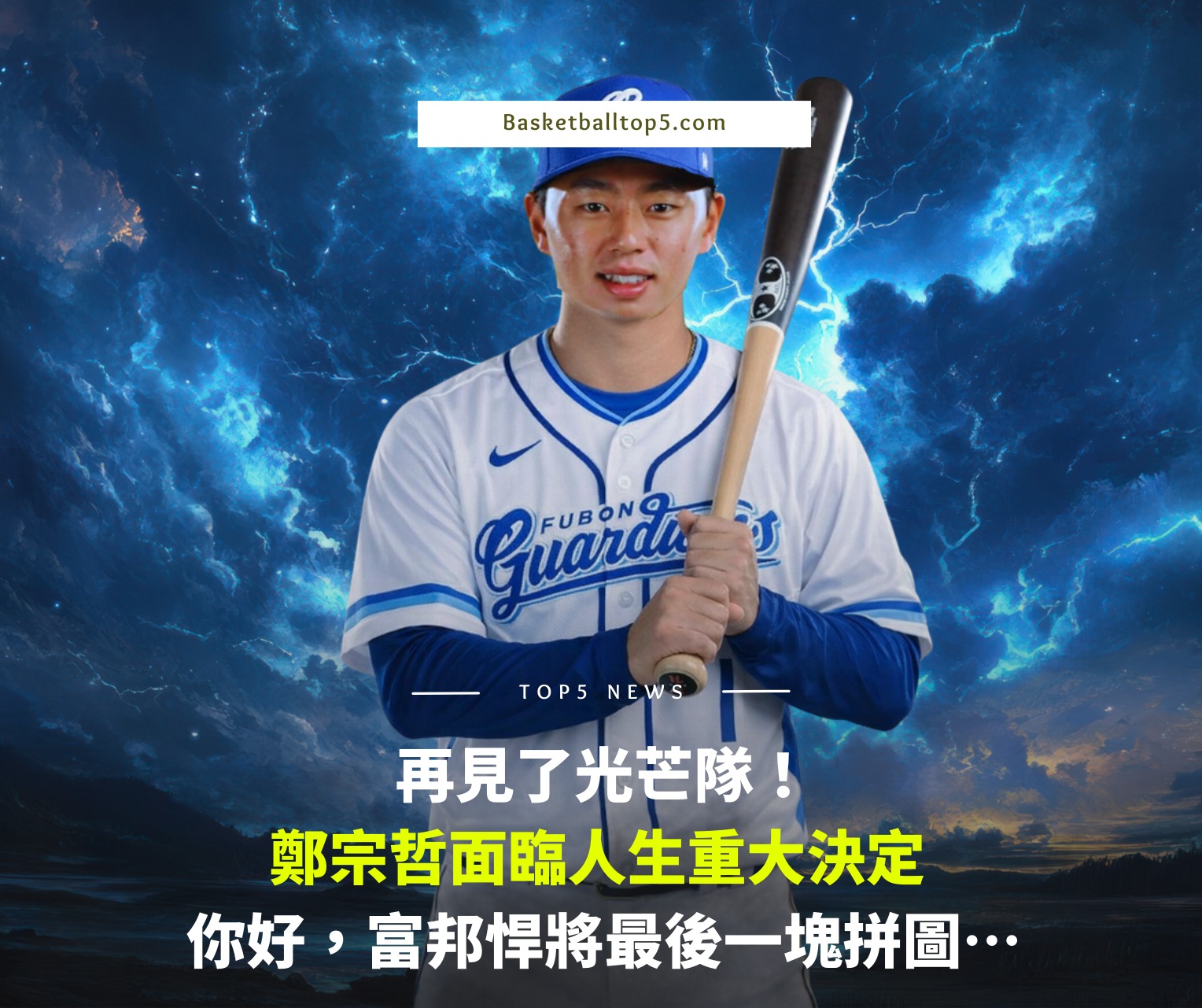 Basketball top5 - 祝福 #鄭宗哲 | Facebook