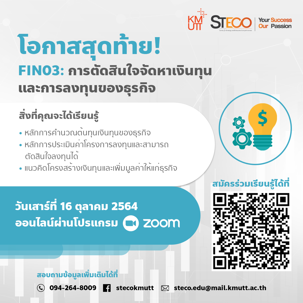โอกาสสุดท้าย! กับหัวข้อ FIN03: การตัดสินใจจัดหาเงินทุนและการลงทุนของ ...