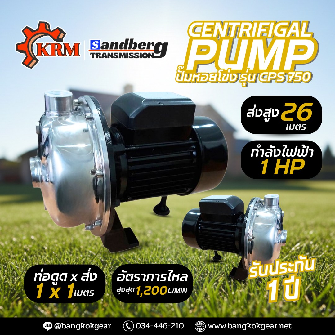 กรุงเทพเกียร์ - 💦CENTRIFUGAL PUMP ภายใต้แบรนด์ยี่ห้อ 