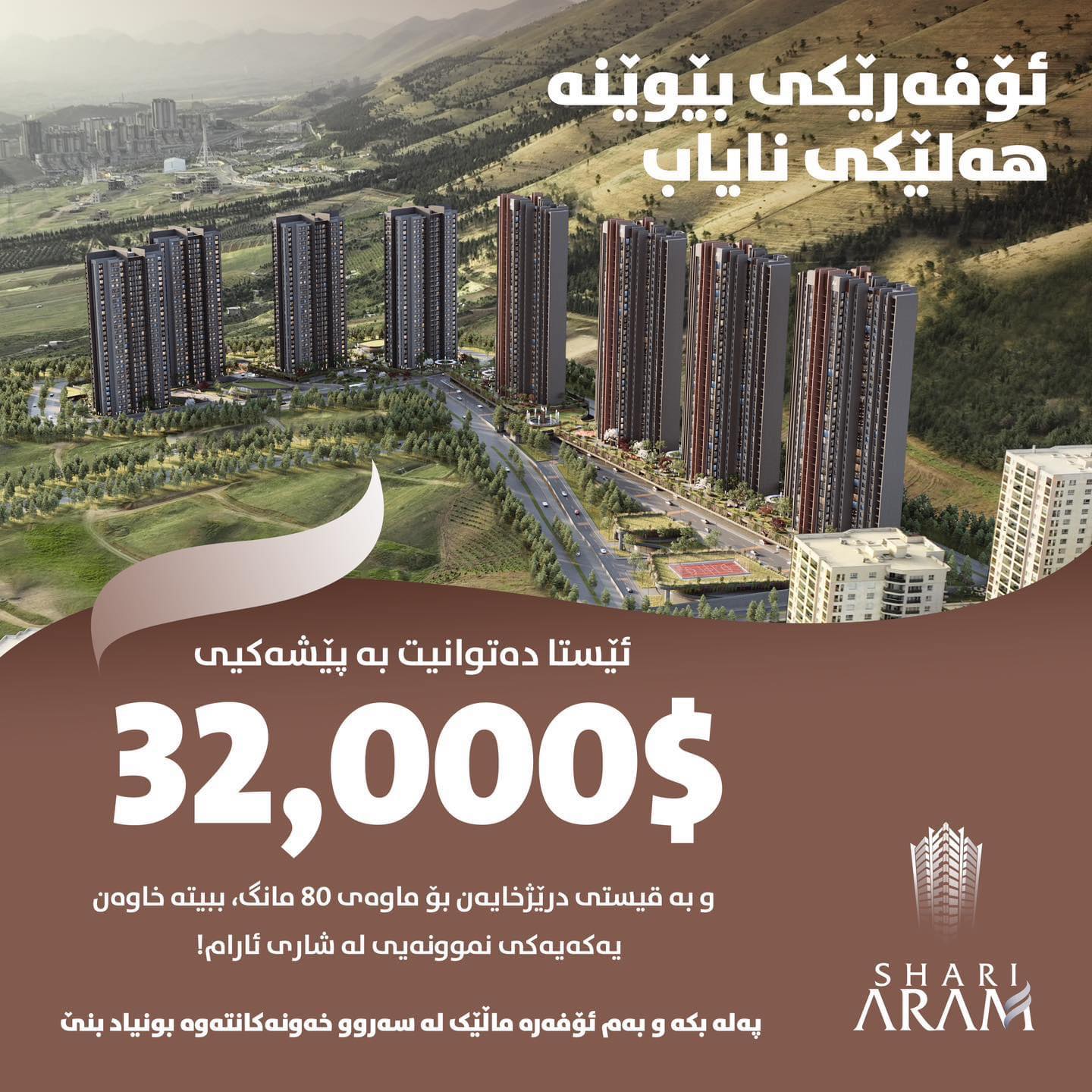 Aram City :: شاری ئارام | Sulaimaniya