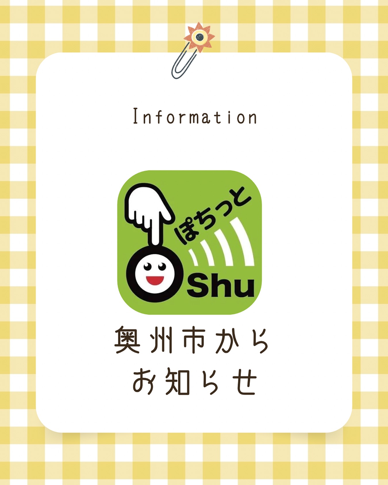 奥州市 | Oshu-shi Iwate