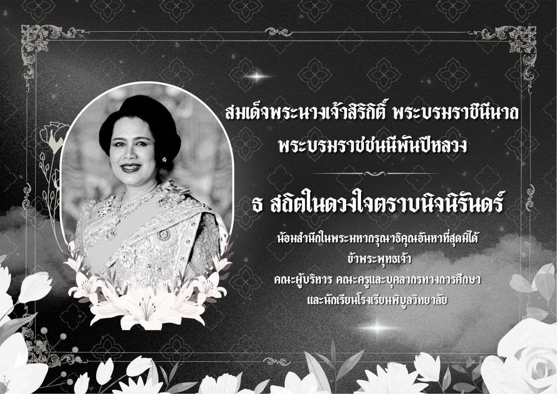โรงเรียนวัดอบทม(อบทม... - โรงเรียนวัดอบทม(อบทมวิทยาประชานุกูล)