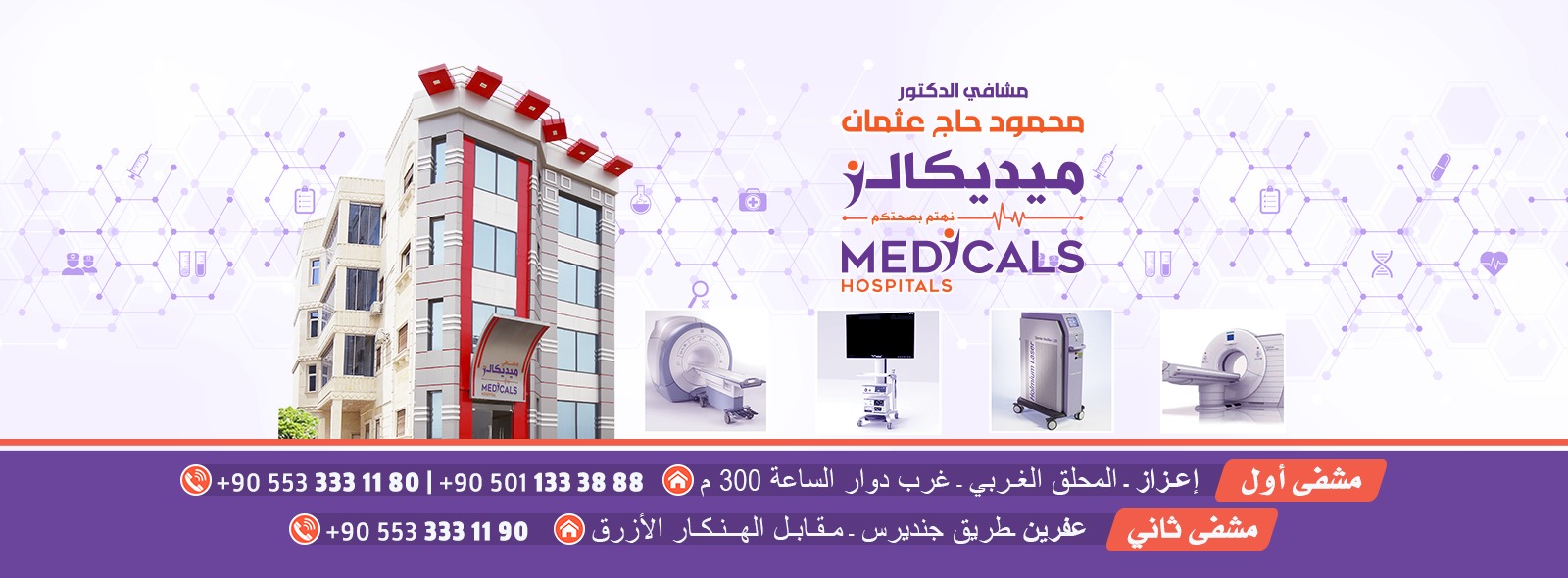مشفى دوا