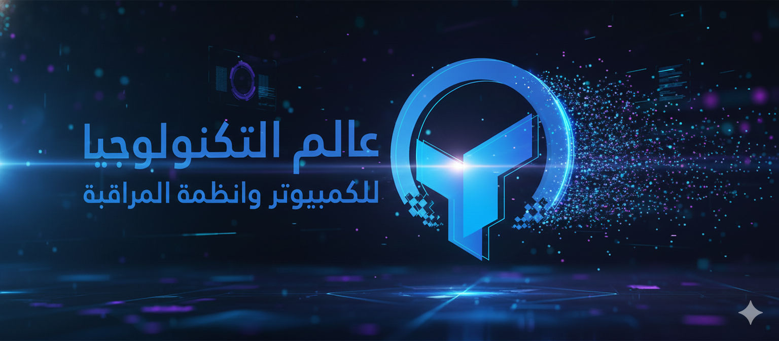 عالم التكنولوجيا للكمبيوتر وانظمة المراقبه | Irbid