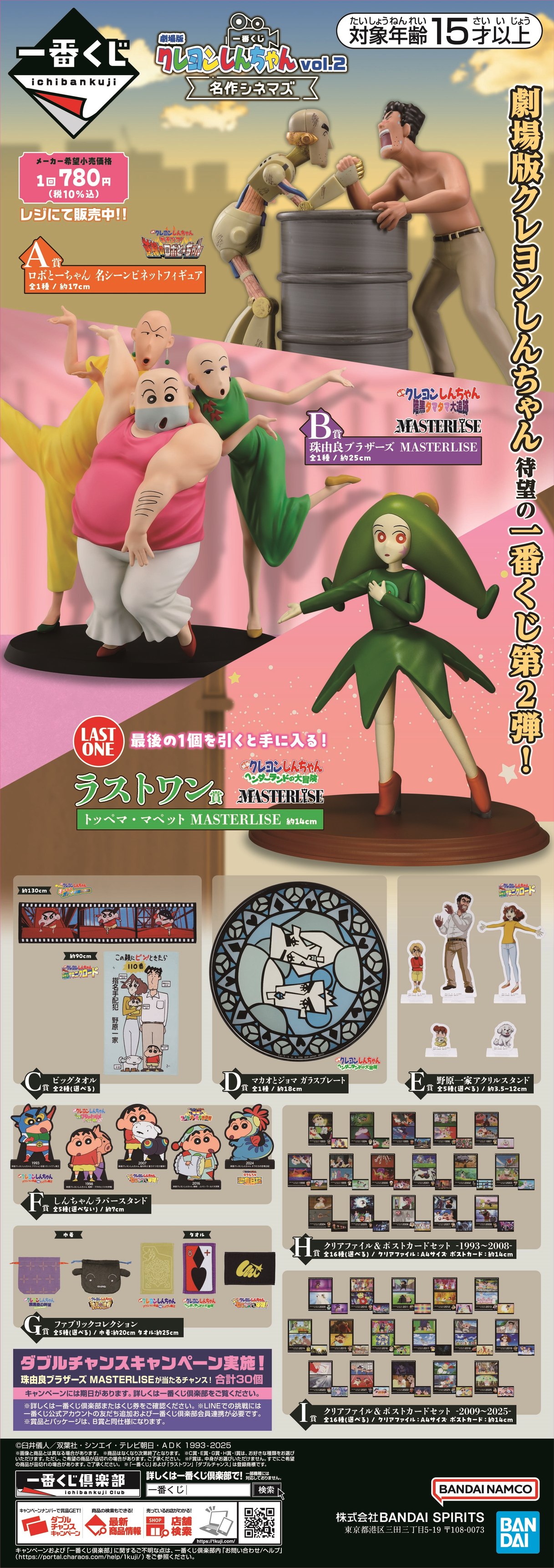 一番賞台灣Ichibankuji Taiwan | Taipei