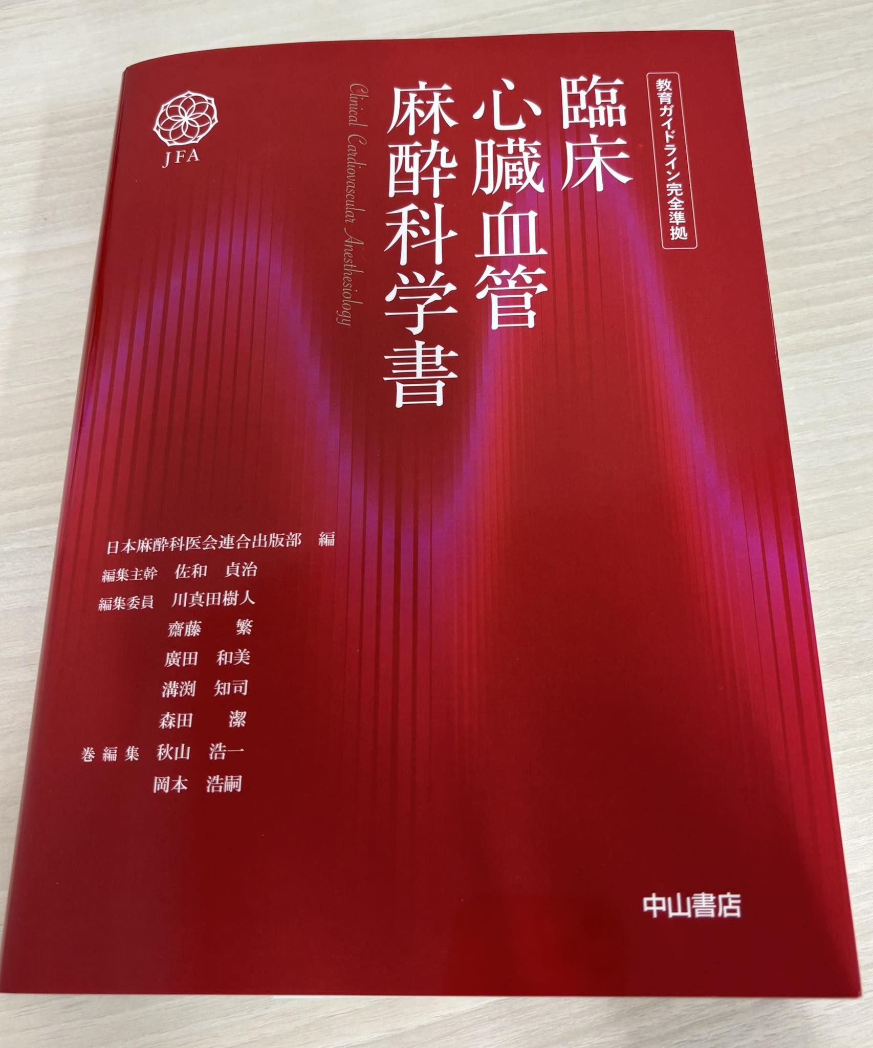 北里大学医学部麻酔科学教室 | Sagamihara-shi Kanagawa