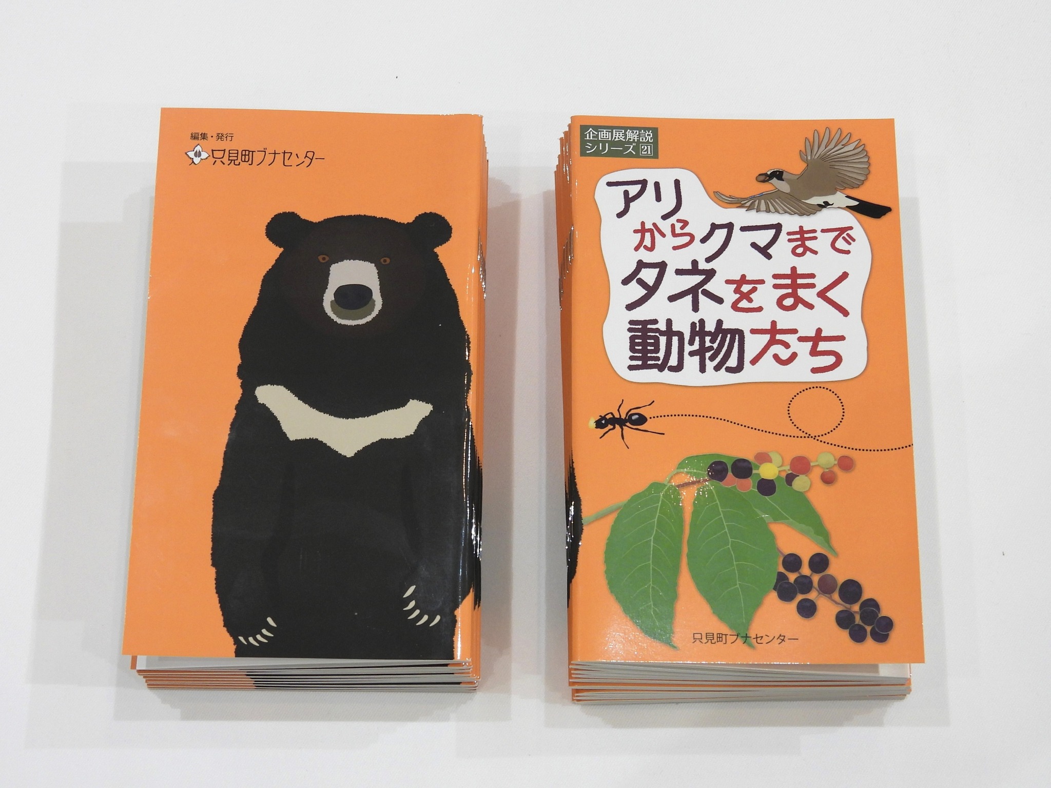 企画展解説シリーズ21「アリからクマまで-タネをまく動物たち-」販売