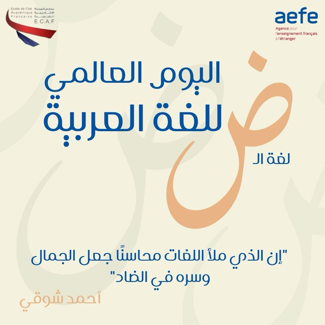 Ecole de Cité Académique française - ECAF | Riyadh