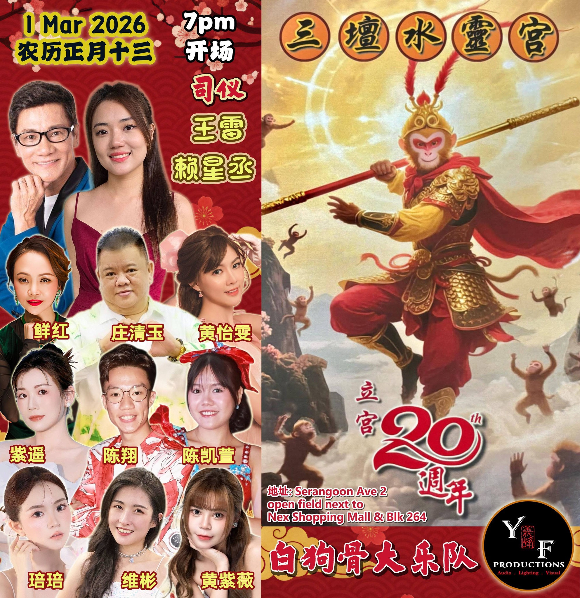 Singapore Getai 新加坡歌台 added a... - Singapore Getai 新加坡歌台