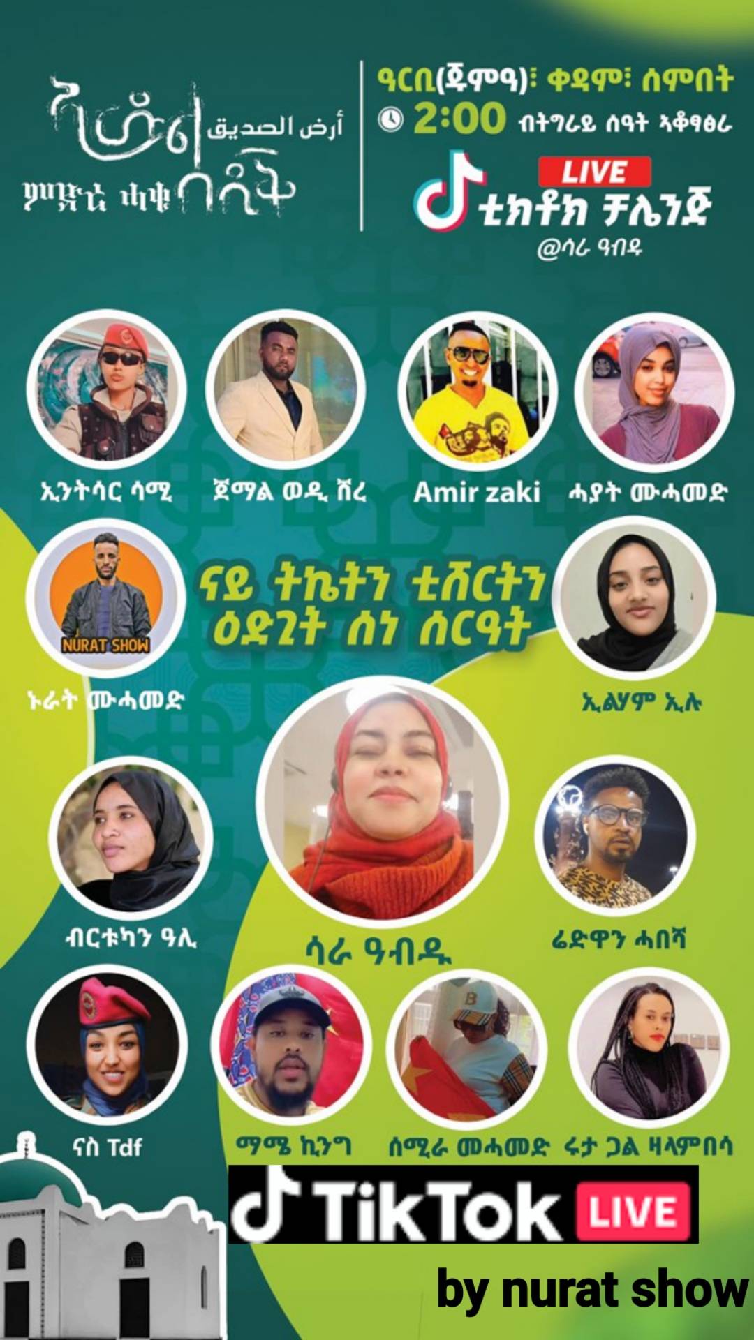Nurat - 🔥🔥ዕድመ ንመሸጣ ትኬት ኣል ነጃሲ ሲምፖዜም🔥 #ብ ሓዉና ተጋዳላይAmir Zaki-x ዝተዳለወት ...
