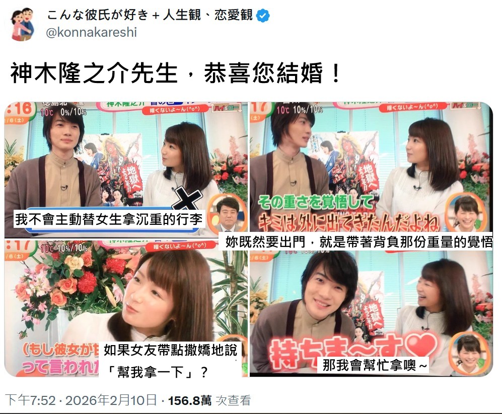 神木 隆之 介 彼女