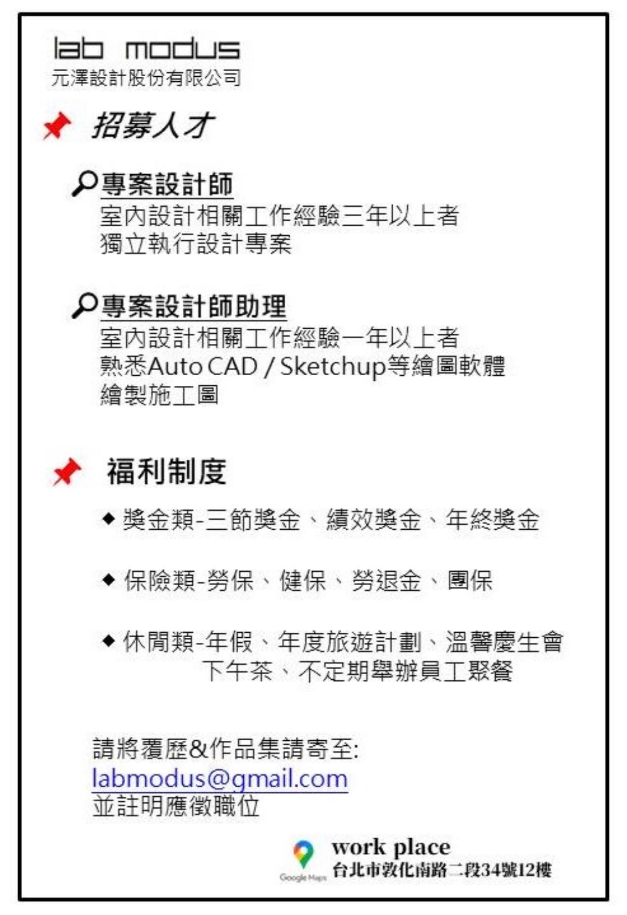 元澤設計-Lab modus | Taipei