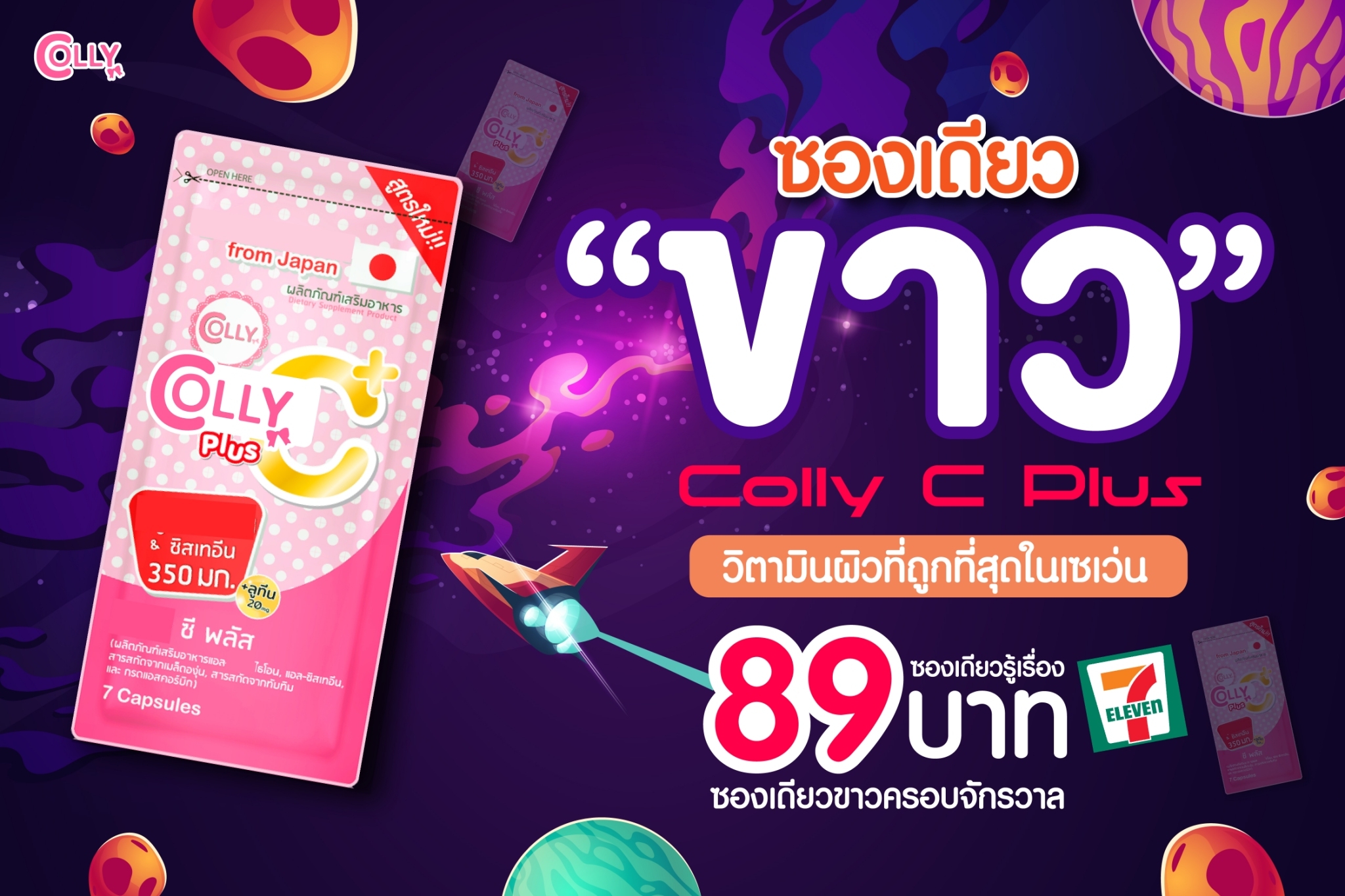 Colly Collagen - Colly C Plus วิตามินผิว...