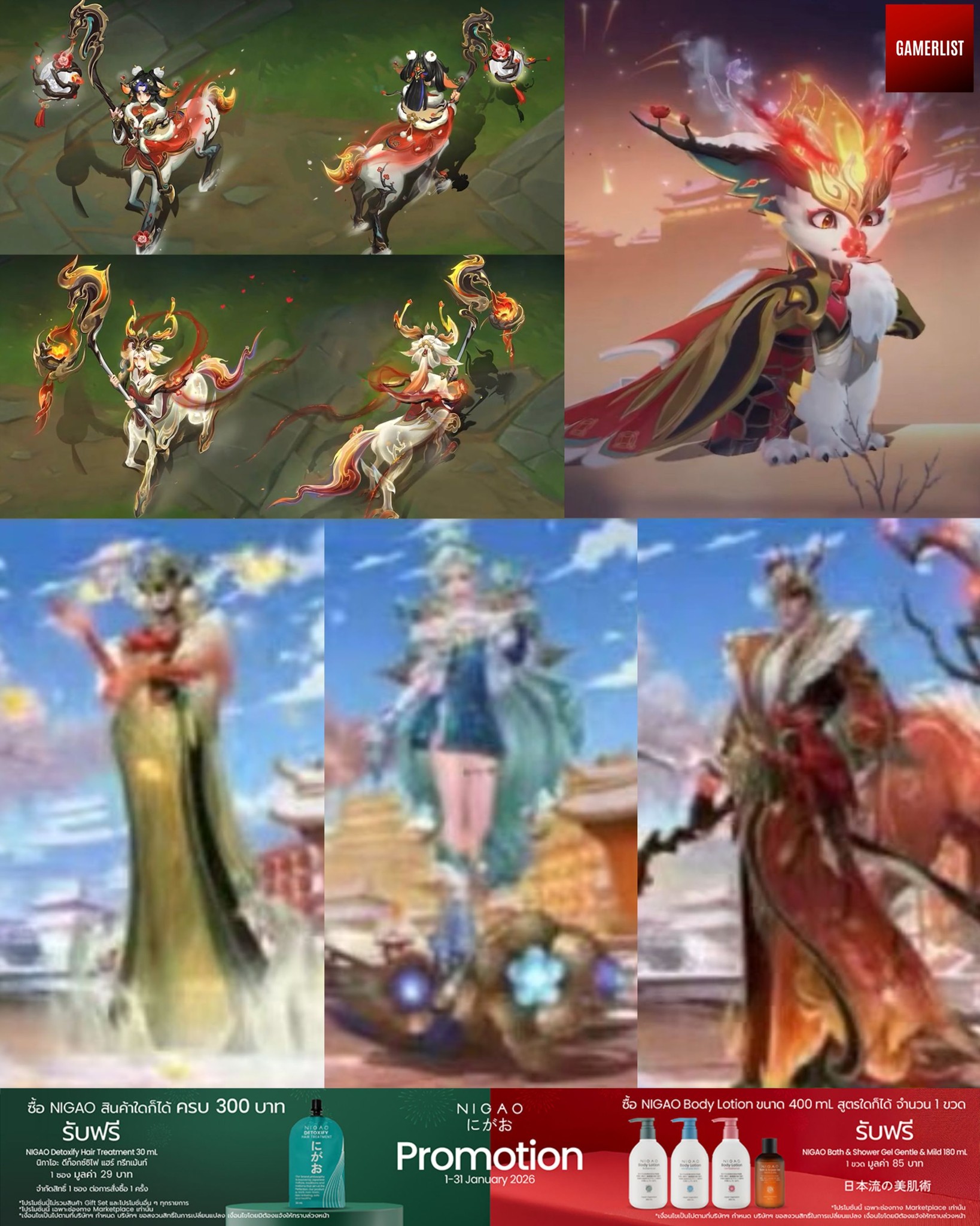 เกมเมอร์ลิสต์ - Wild Rift x League of Legends ‼️ออกสกินใหม่ตรุษจีน คอลแ ...