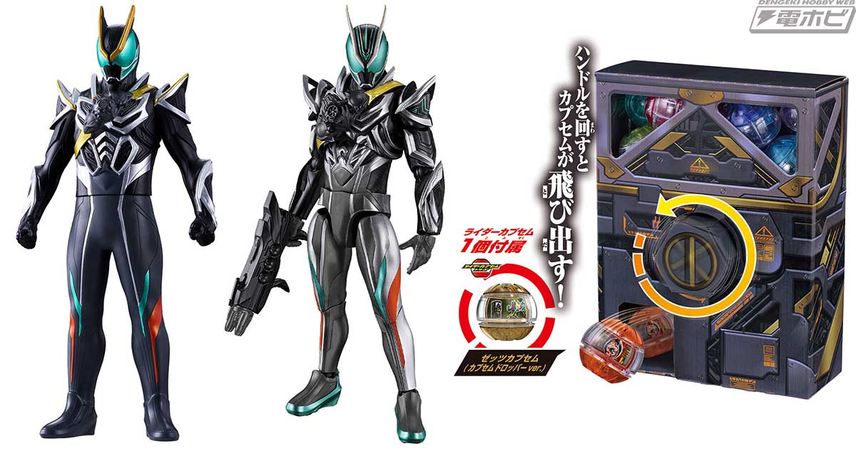仮面ライダーゼッツ』オルデルムのソフビ「ライダーヒーローシリーズ 