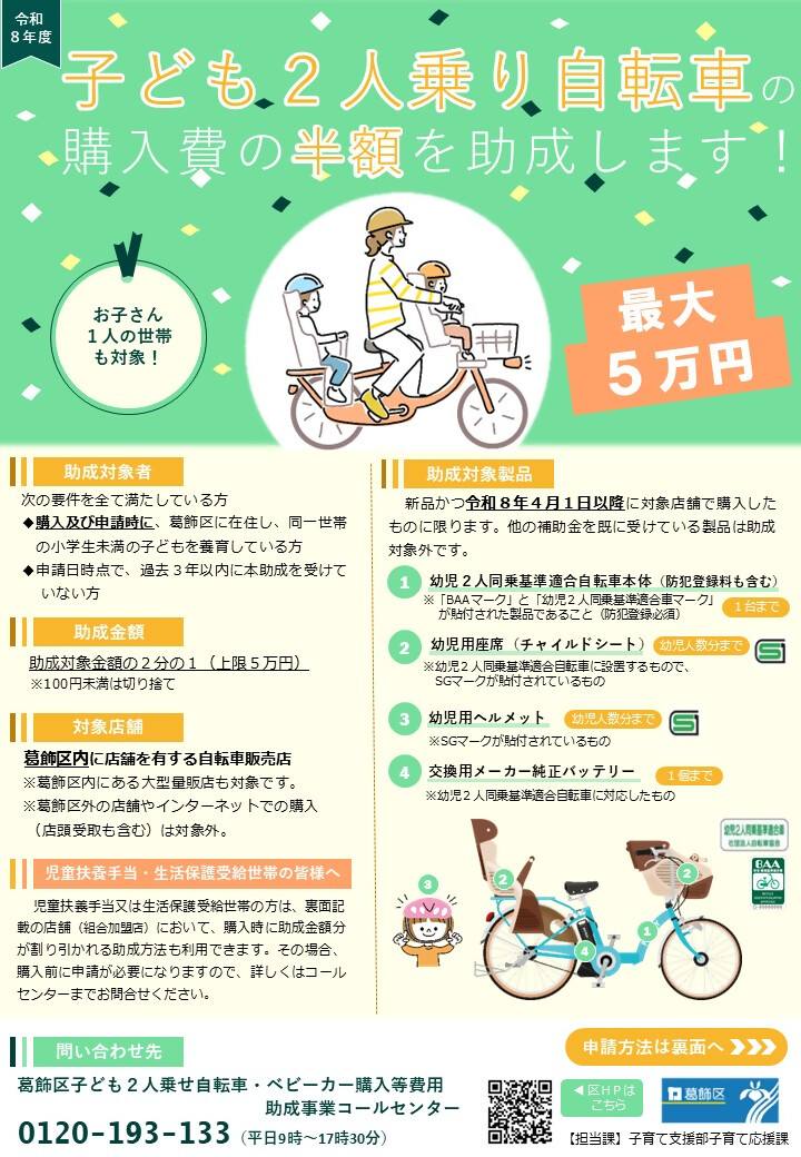 小学生未満の子どもを育てる家庭を対象に子ども2人乗せ自転車等の購入