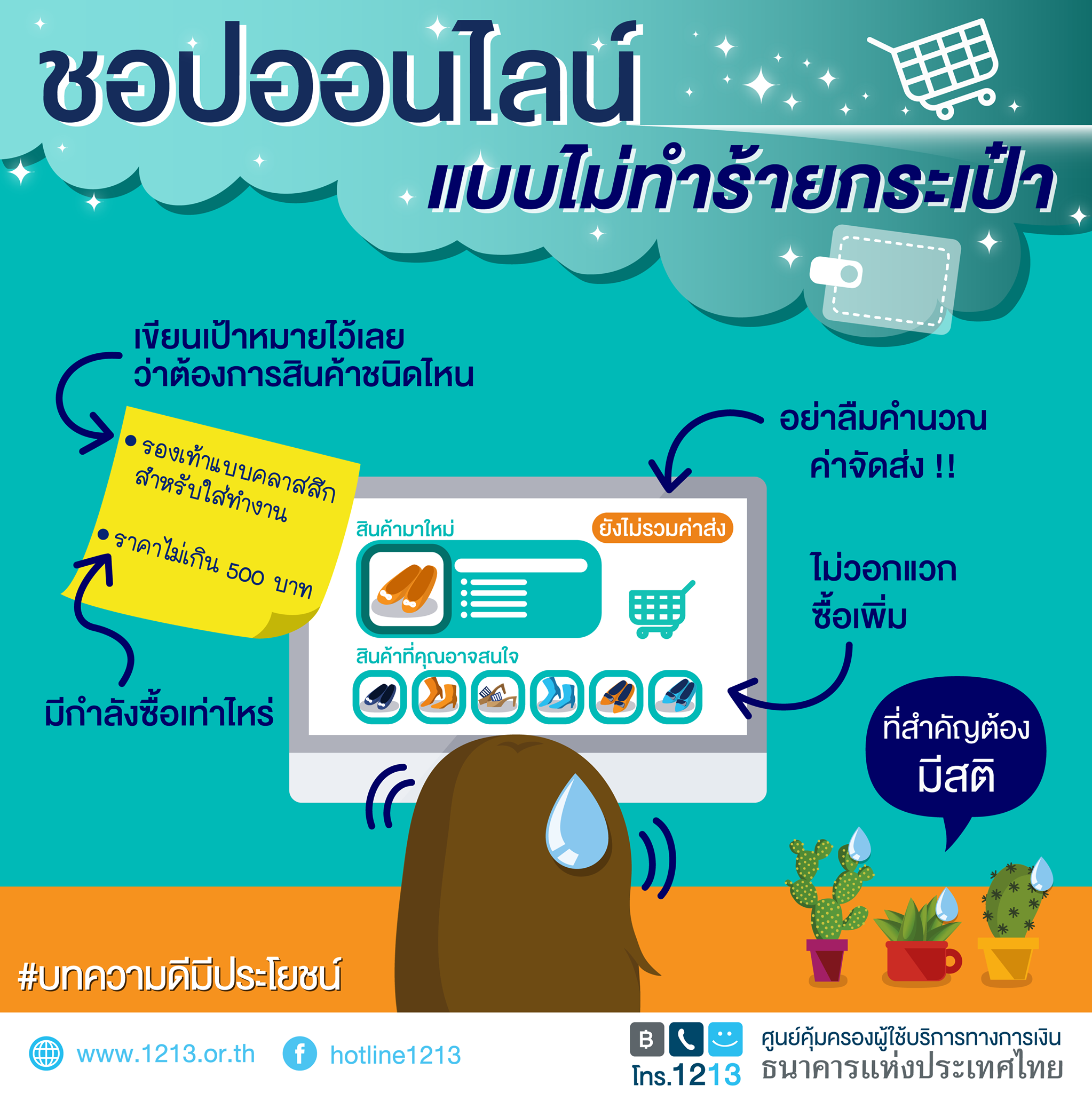 ช็อปอย่างรัย ลองดู - Saving FIN Win Your Self | Facebook