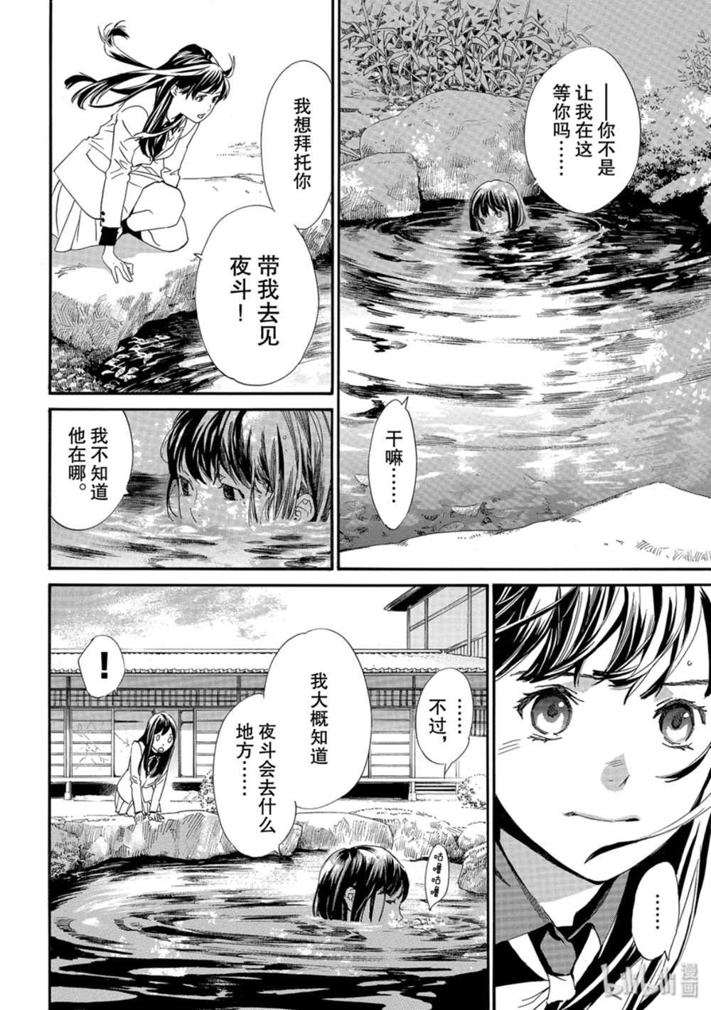 野良神/流浪神差「ノラガミ」Noragami