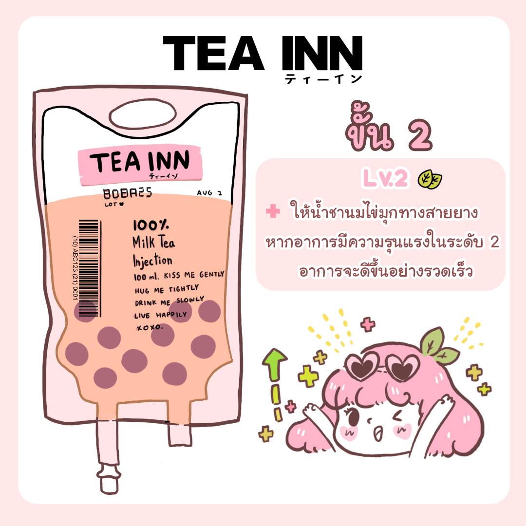 TEA INN ทีอินน์ ティーイン | Suphan Buri