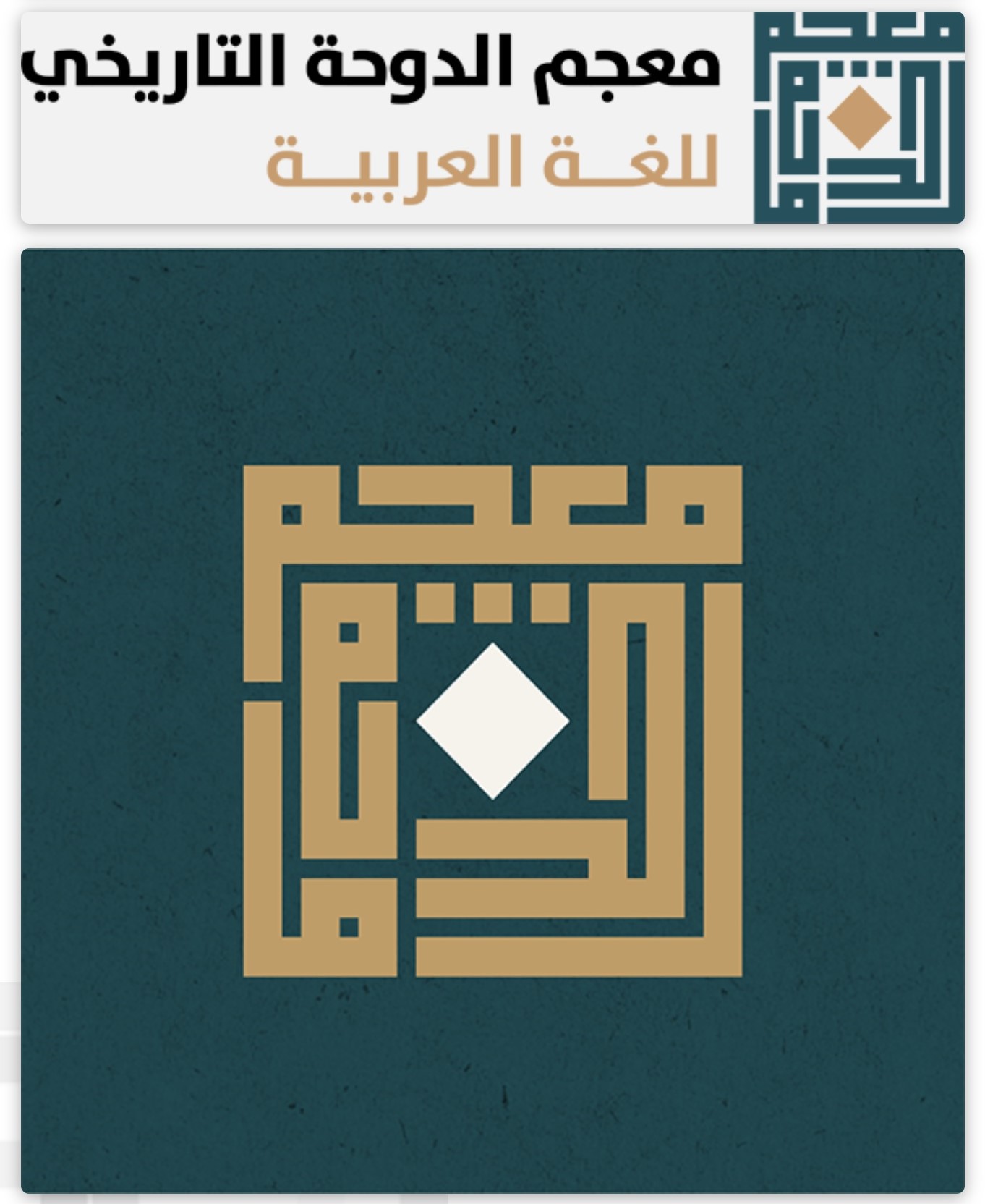 عربي - 🎉 تبارك منصات (عربي مبين) لدارسي العربية، بمناسبة اكتمال (معجم ...