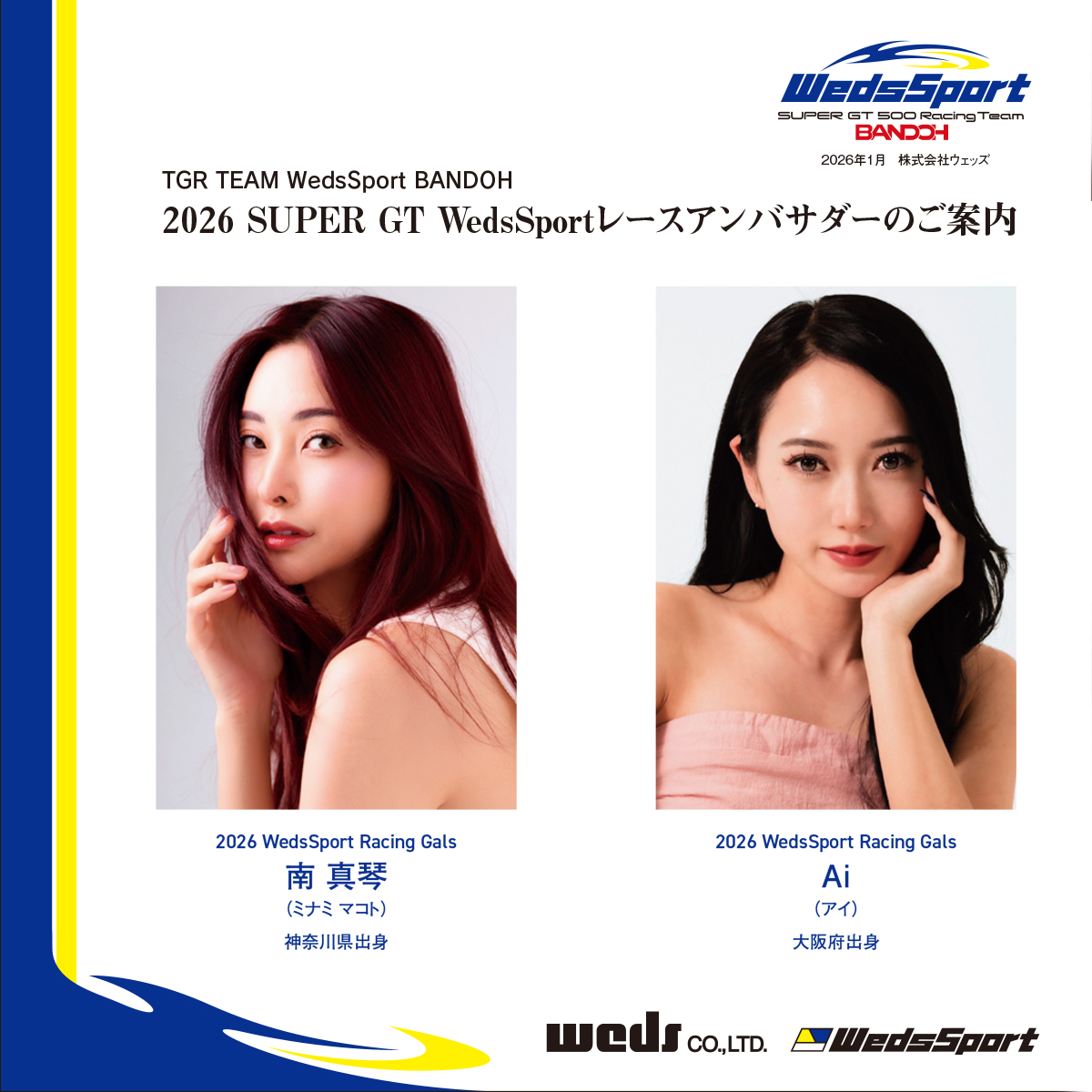 2026 ウェッズスポーツ レースアンバサダー 南真琴 フェイスタオル 決定！2026 WedsSport Racing Gals】 2026年 SUPER GT“TGR TEAM