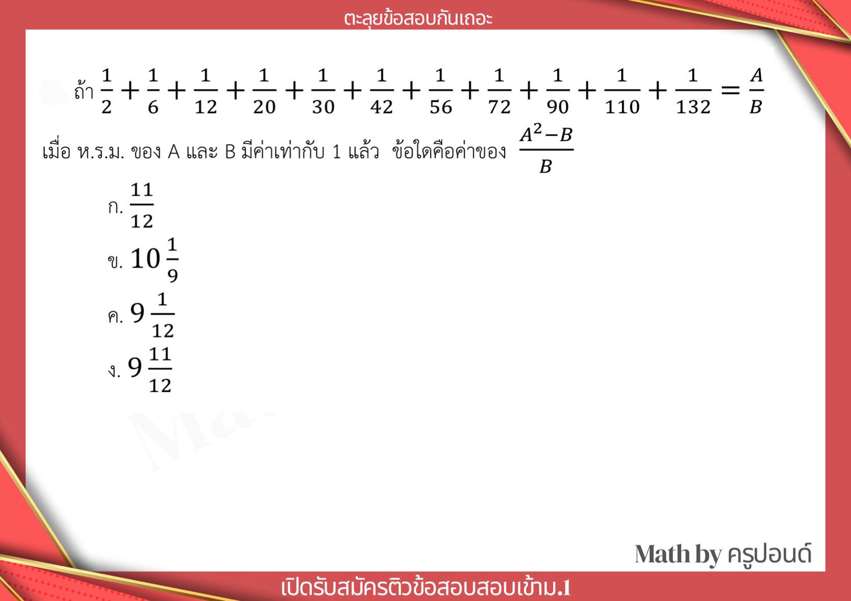 Math - ข้อสอบพรีเทสร้อยเอ็ดวิทยาลัย ครั้งที่ 6 ปี2569 เรื่อง อนุกรมเทเล ...