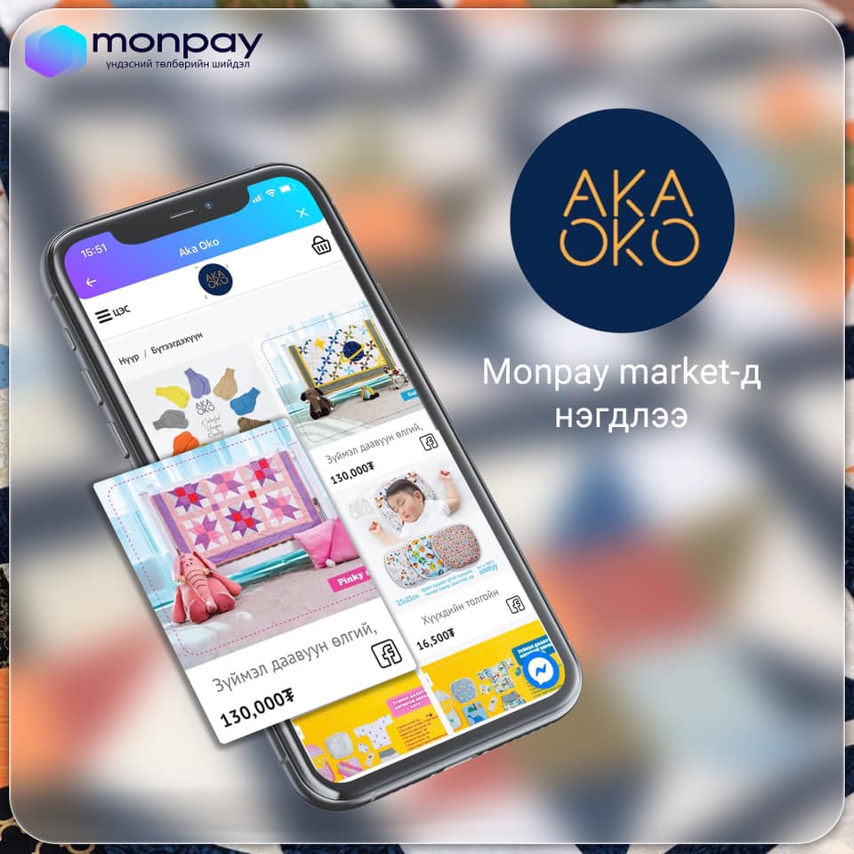 MonPay - Монпэй маркет-д дараах байгууллагууд онлайн...