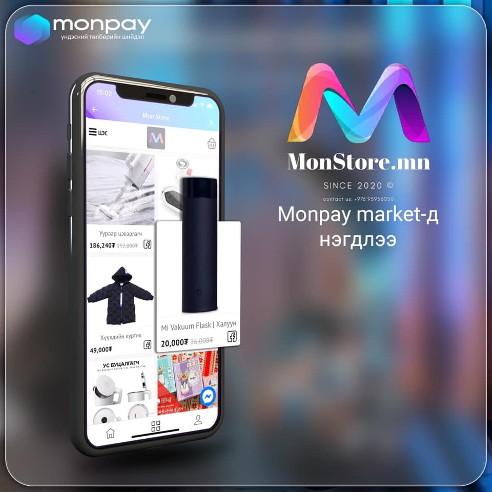MonPay - Монпэй маркет-д дараах байгууллагууд онлайн...