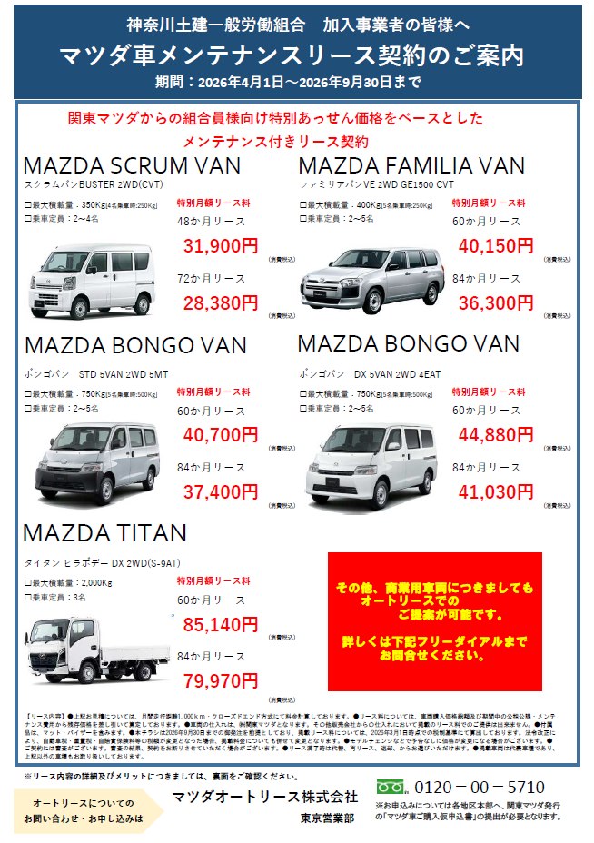 どけん共済会】マツダ車メンテナンスリース契約のご案内 マツダオート