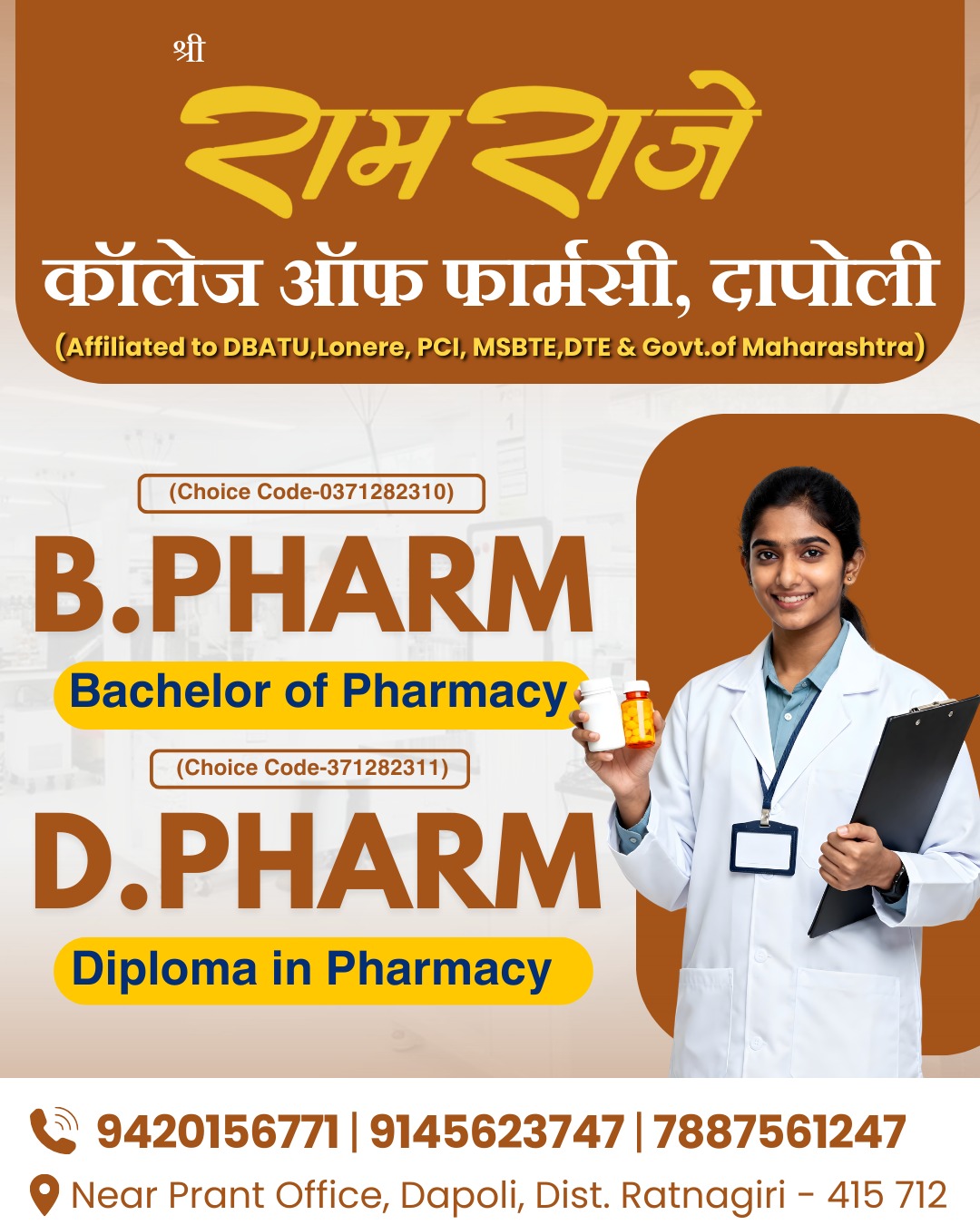 Shree RamRaje College, Dapoli