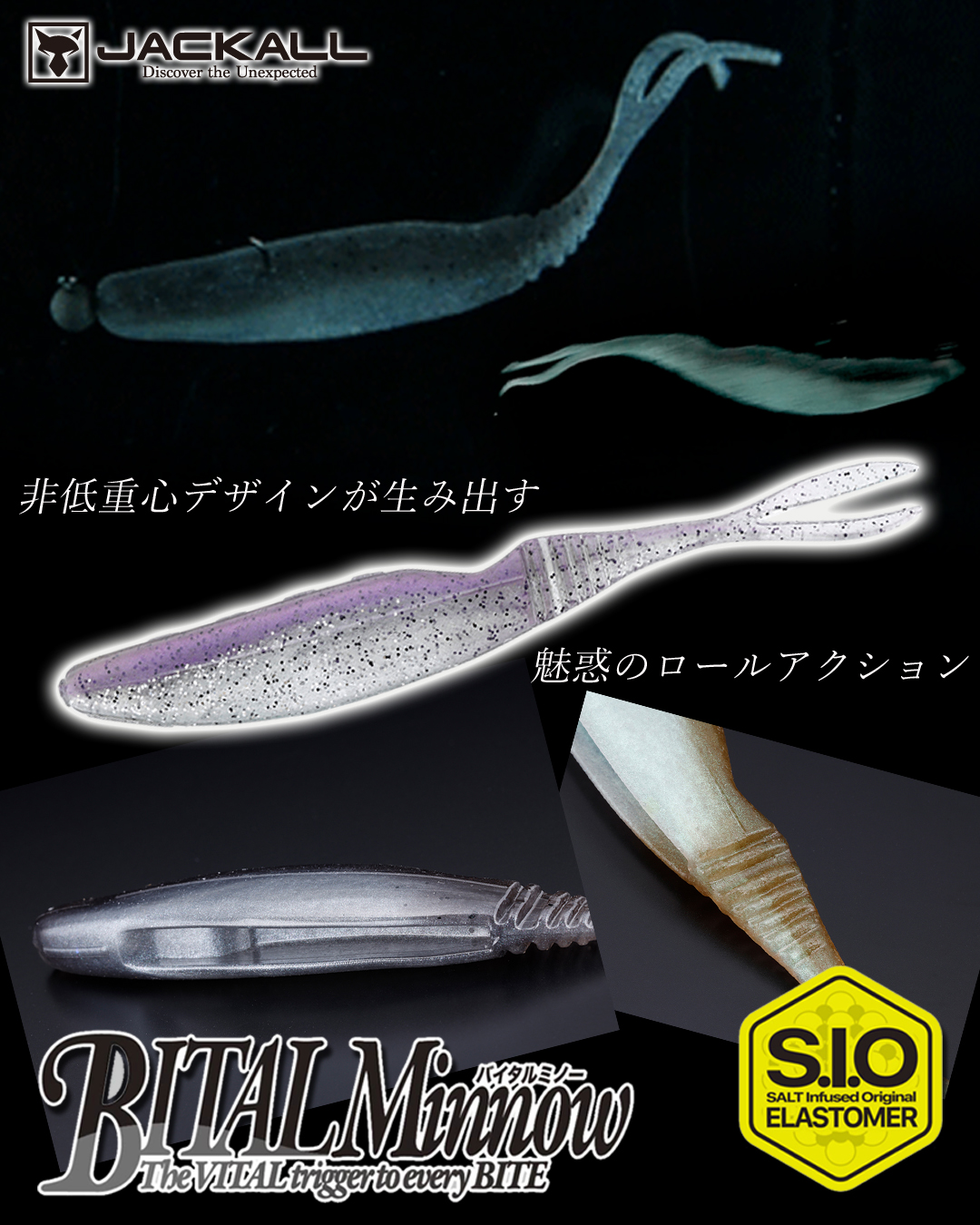 ジャッカルから2026年2月、新製品「バイタルミノー5in」が登場