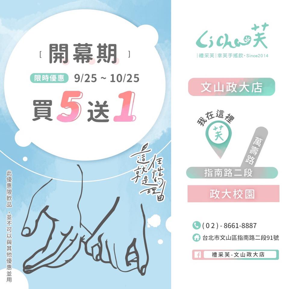Li Cha 禮采 - 【禮采芙🌿造芙遠方的捧油】 禮采芙-文山政大店 買一送一沒跟到 不怪你 第二杯半價沒買到...